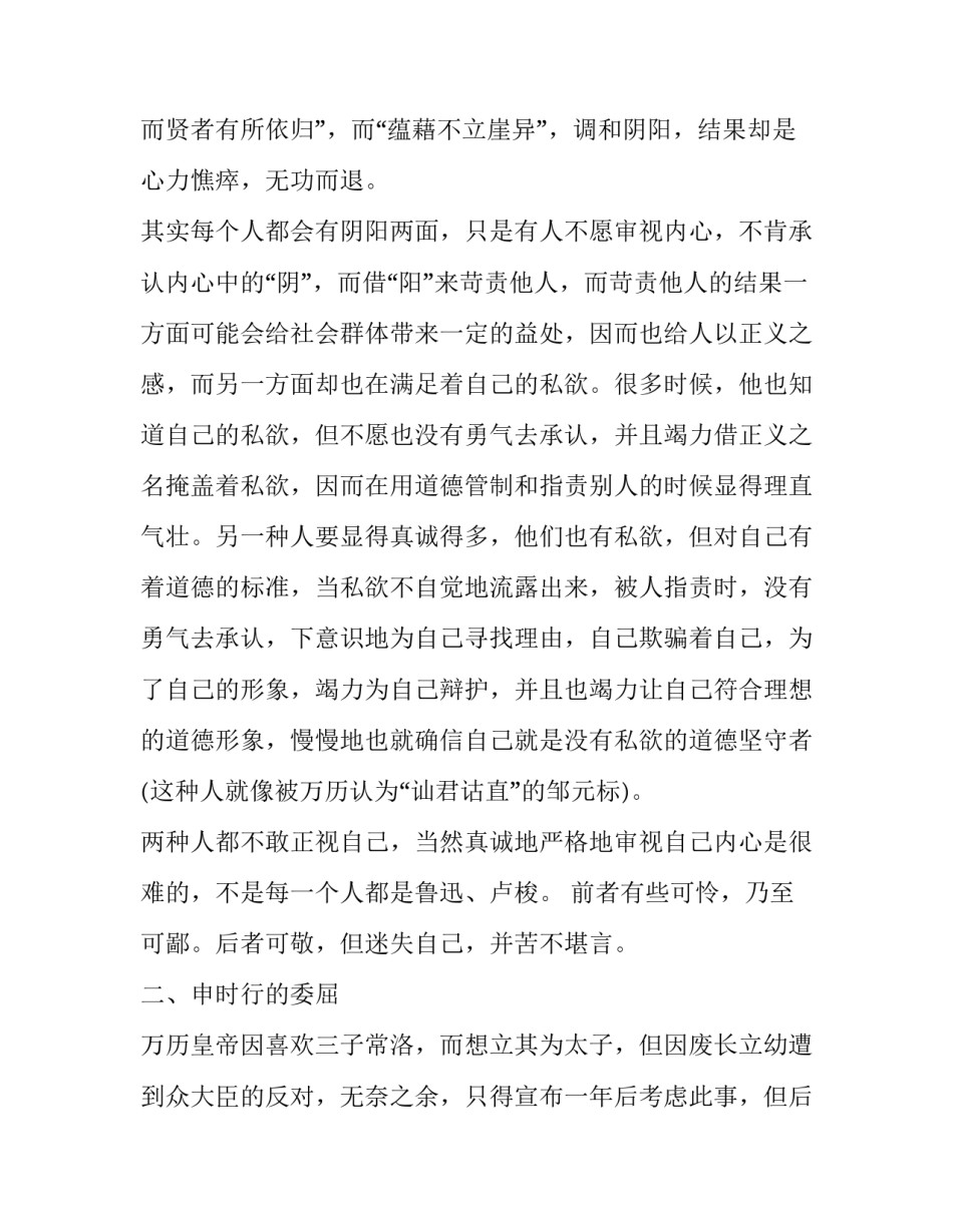 最新万历十五年读书心得体会范文通用(六篇)_第2页