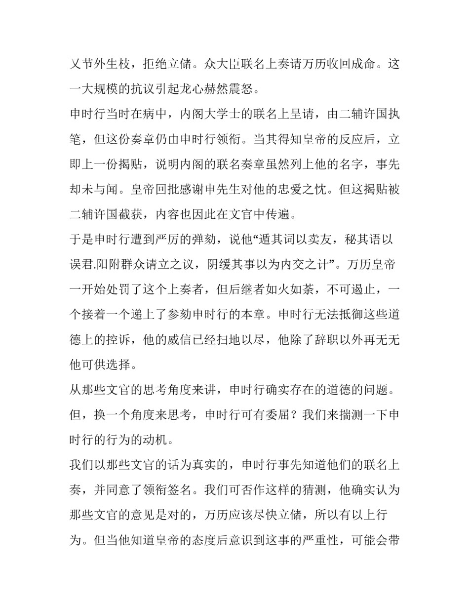 最新万历十五年读书心得体会范文通用(六篇)_第3页