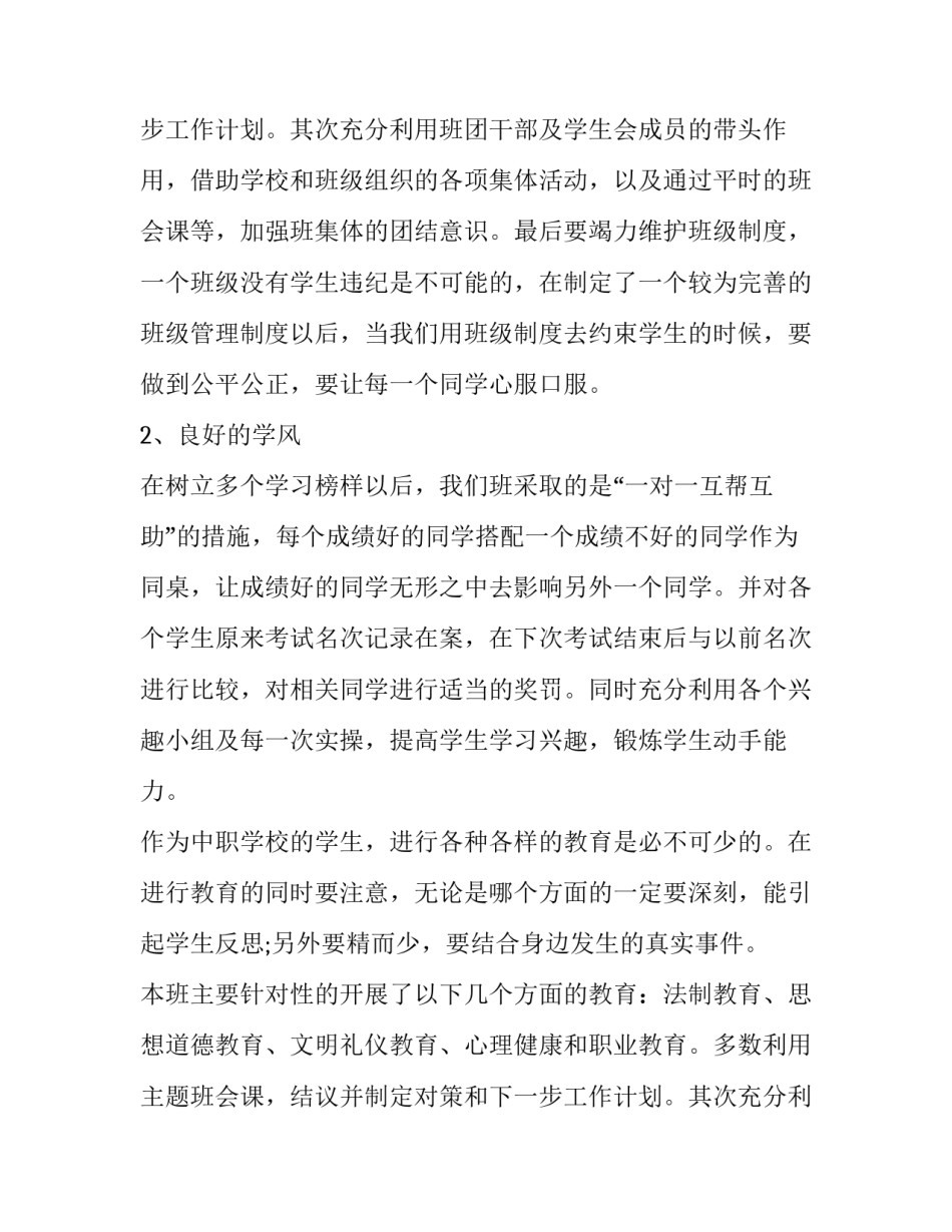 2023年班级申请书(精选8篇)_第2页