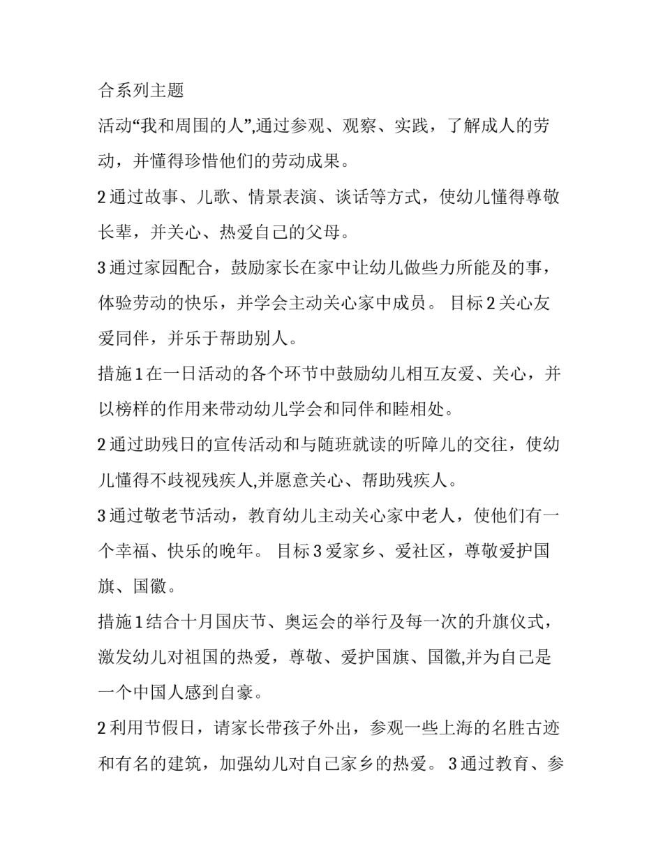 幼儿园体育游戏活动设计方案如何写 幼儿园体育游戏活动设计方案如何写的(三篇)_第2页