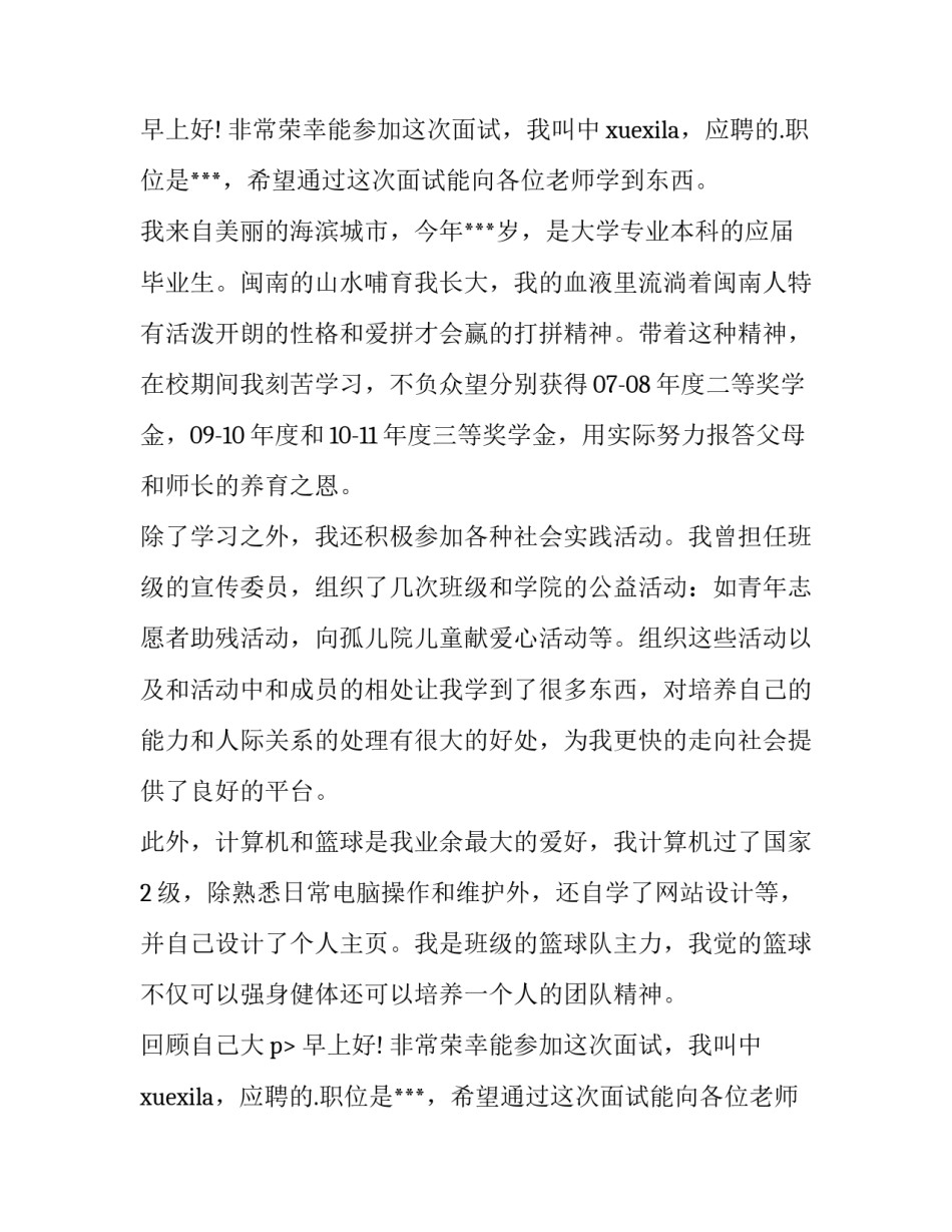 最新求职面试时的自我介绍字(精选9篇)_第2页