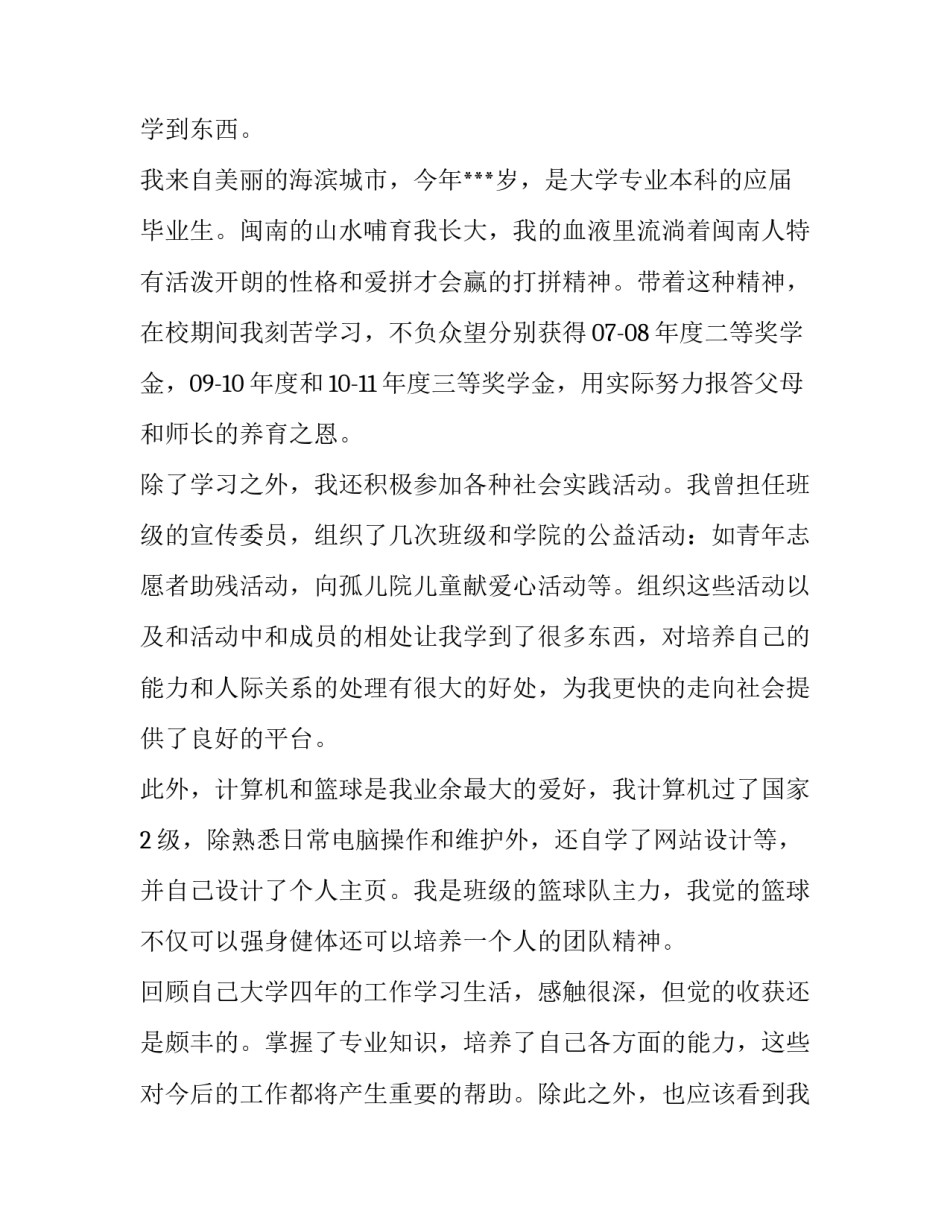 最新求职面试时的自我介绍字(精选9篇)_第3页