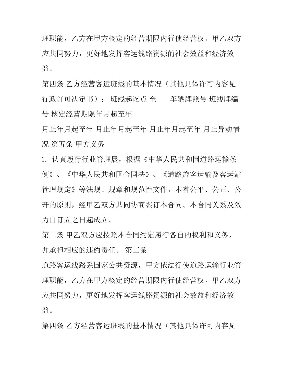道路客运线路经营权使用合同模板_第2页