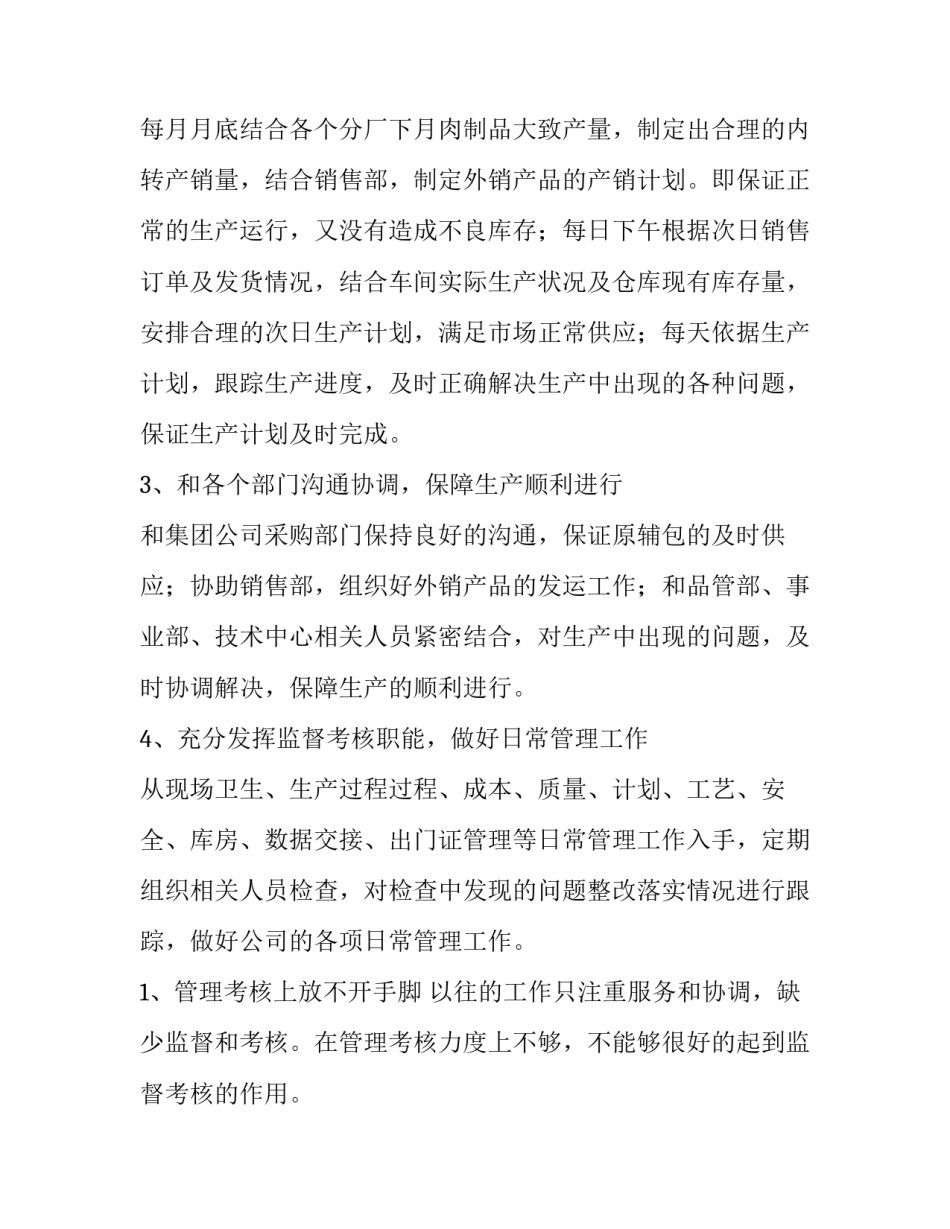 2023年在公司的个人述职报告 公司人员述职报告(5篇)_第2页