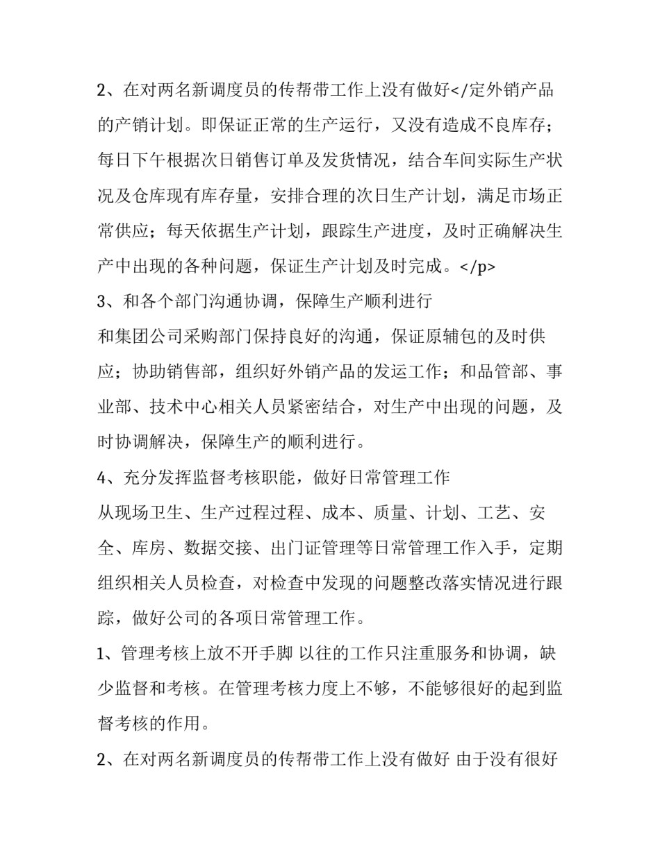 2023年在公司的个人述职报告 公司人员述职报告(5篇)_第3页