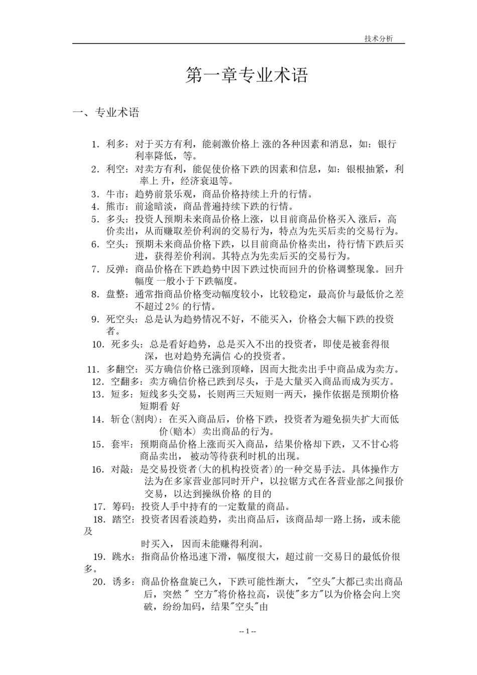 2022年医学专题—从术语到3D.docx_第1页