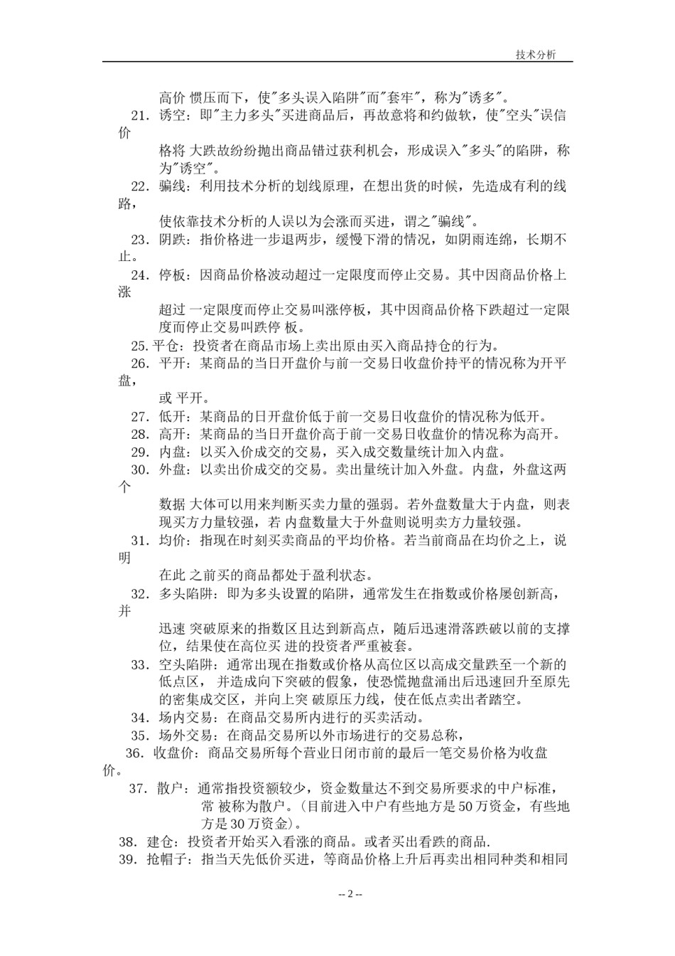 2022年医学专题—从术语到3D.docx_第2页