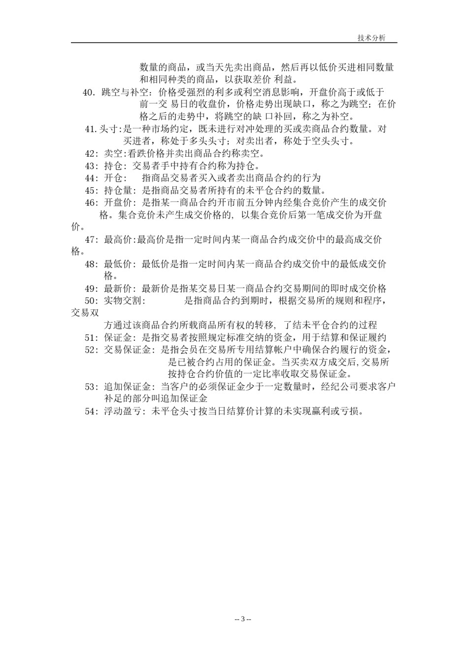 2022年医学专题—从术语到3D.docx_第3页