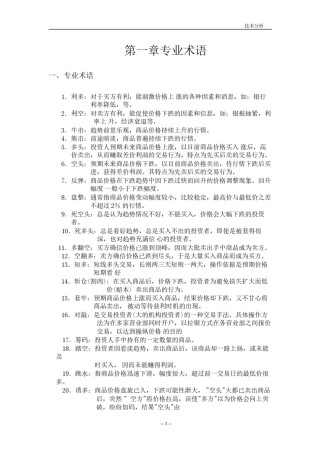 2022年医学专题—从术语到3D.docx