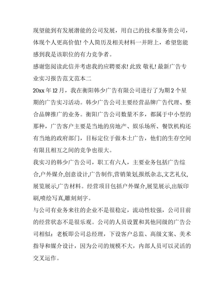 广告专业实习报告范文范本 广告实训报告书(八篇)_第2页