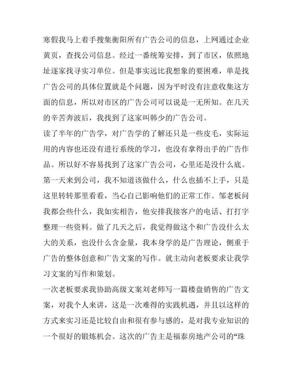 广告专业实习报告范文范本 广告实训报告书(八篇)_第3页