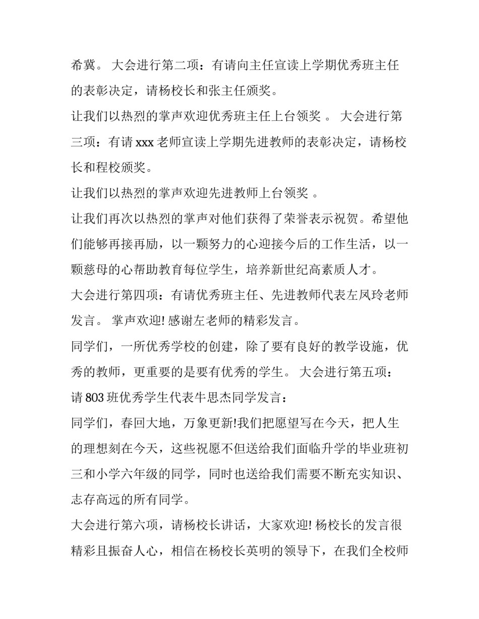 2023年开学典礼主持词完整版 开学典礼主持(汇总12篇)_第2页