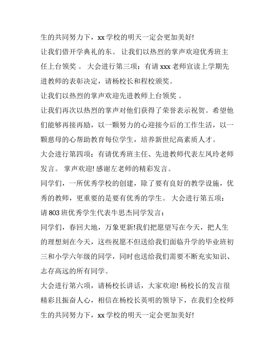2023年开学典礼主持词完整版 开学典礼主持(汇总12篇)_第3页