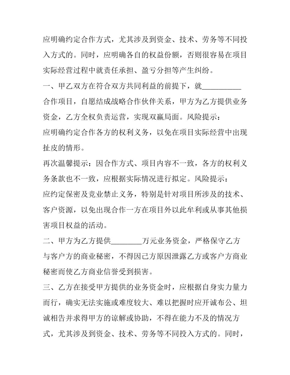 最新双方合作协议书(优秀15篇)_第2页