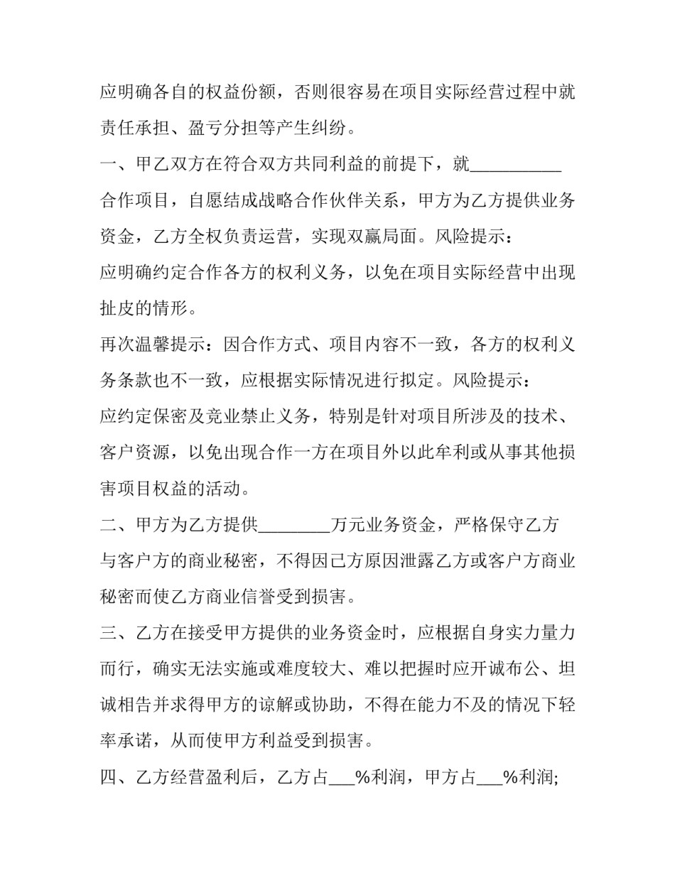 最新双方合作协议书(优秀15篇)_第3页