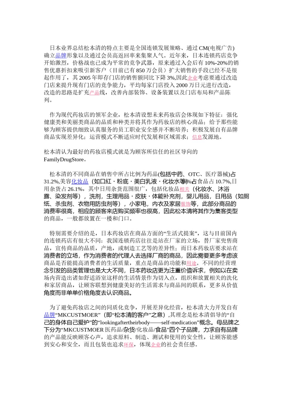 2022年医学专题—从日本药妆店到中国药妆店.docx_第2页