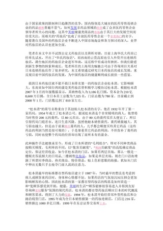 2022年医学专题—从日本药妆店到中国药妆店.docx