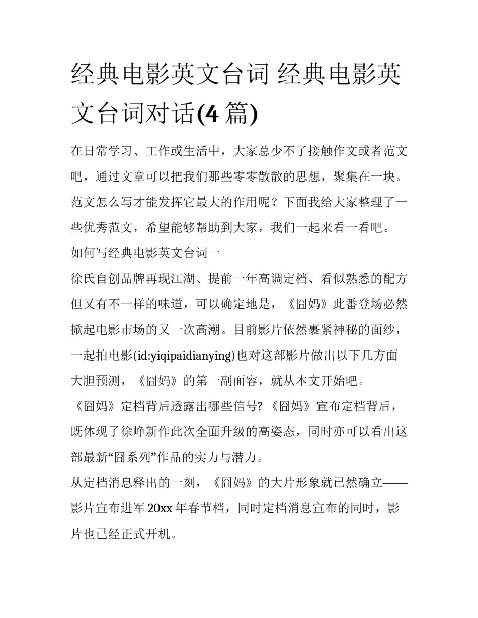 经典电影英文台词 经典电影英文台词对话(4篇)_第1页