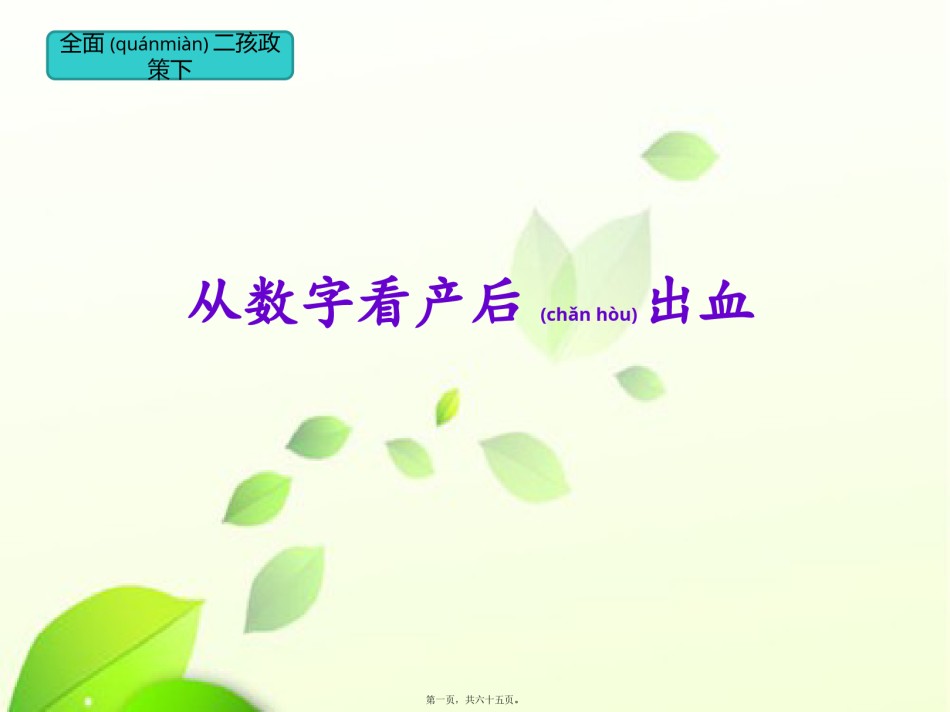 2022年医学专题—从数字看产后出血.pptx_第1页