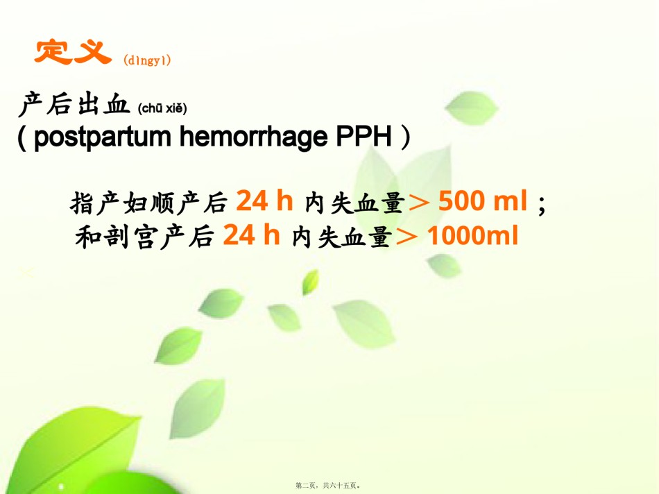 2022年医学专题—从数字看产后出血.pptx_第2页