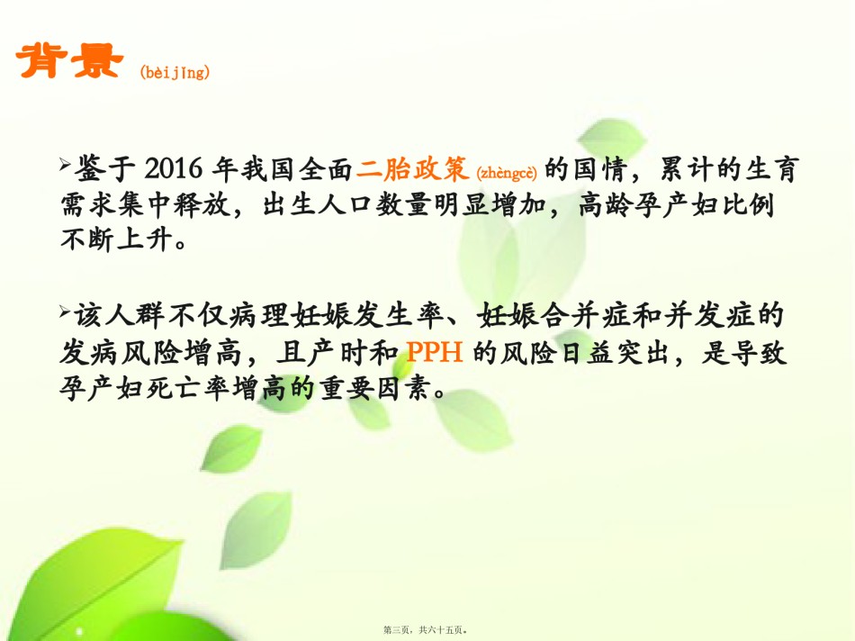 2022年医学专题—从数字看产后出血.pptx_第3页
