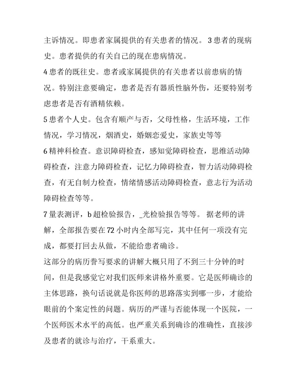 医学专题报告书范文怎么写 医学学术报告范文(二篇)_第3页