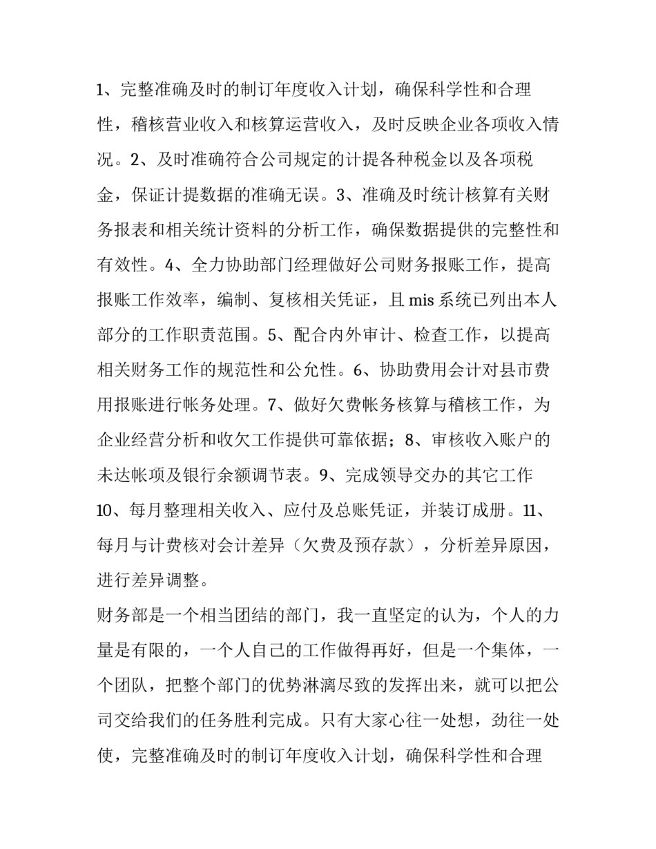 最新公司个人述职报告(五篇)_第2页