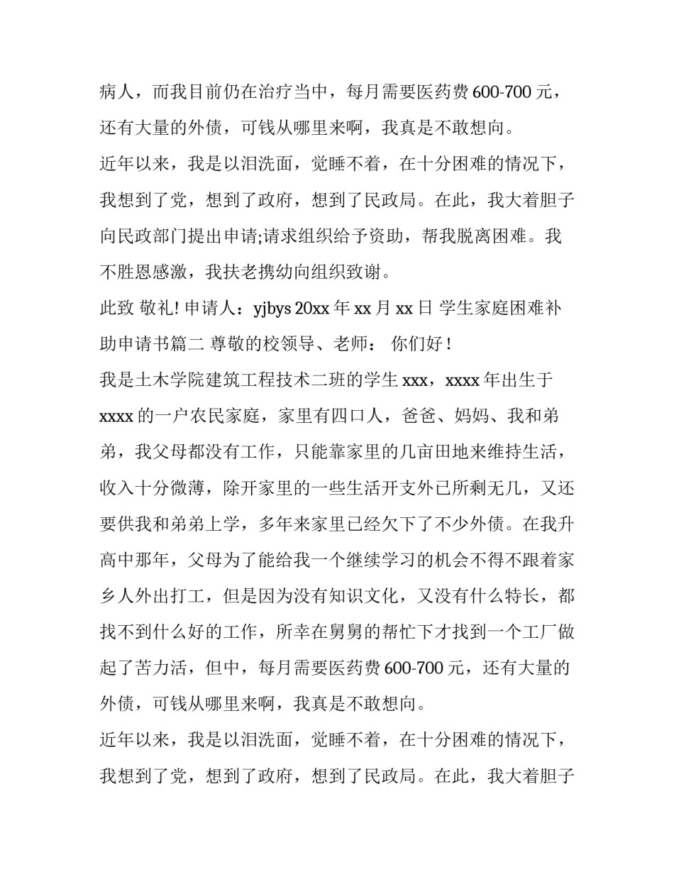 最新学生家庭困难补助申请书(九篇)_第2页