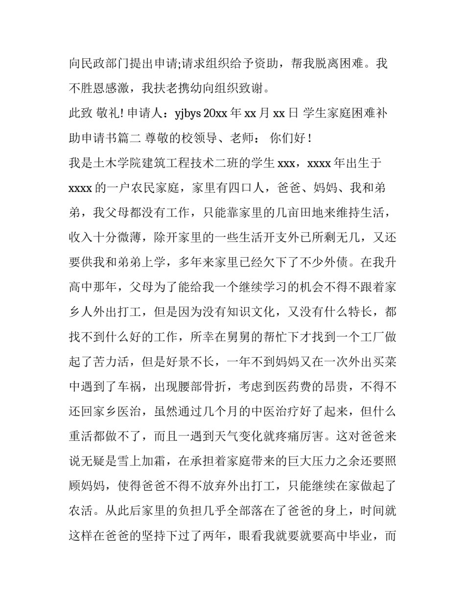 最新学生家庭困难补助申请书(九篇)_第3页