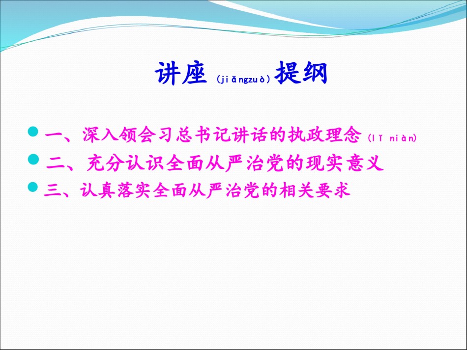 2022年医学专题—从严治党系列讲话精神.ppt_第2页