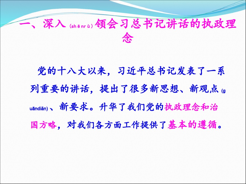 2022年医学专题—从严治党系列讲话精神.ppt_第3页