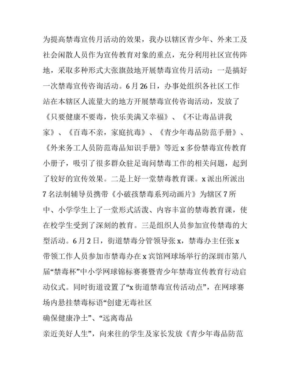 禁毒宣传演讲稿范本 禁毒宣传演讲稿范本大全(四篇)_第2页