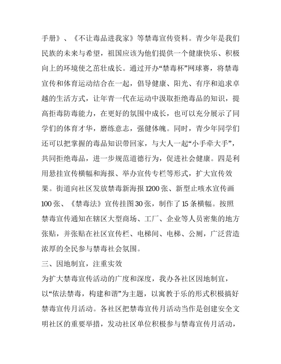 禁毒宣传演讲稿范本 禁毒宣传演讲稿范本大全(四篇)_第3页