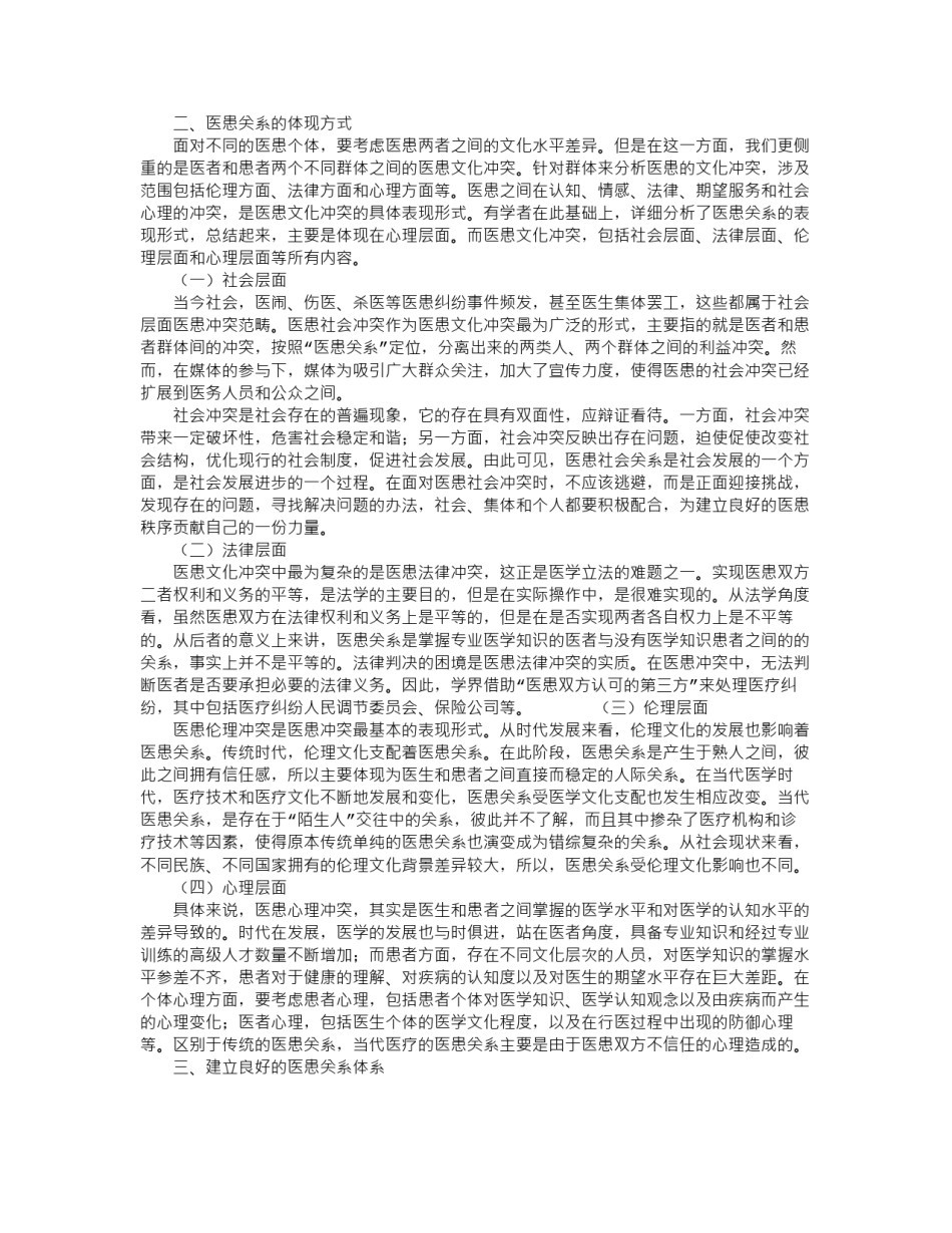 2022年医学专题—从文化冲突视角看当代中国医患关系.docx_第2页