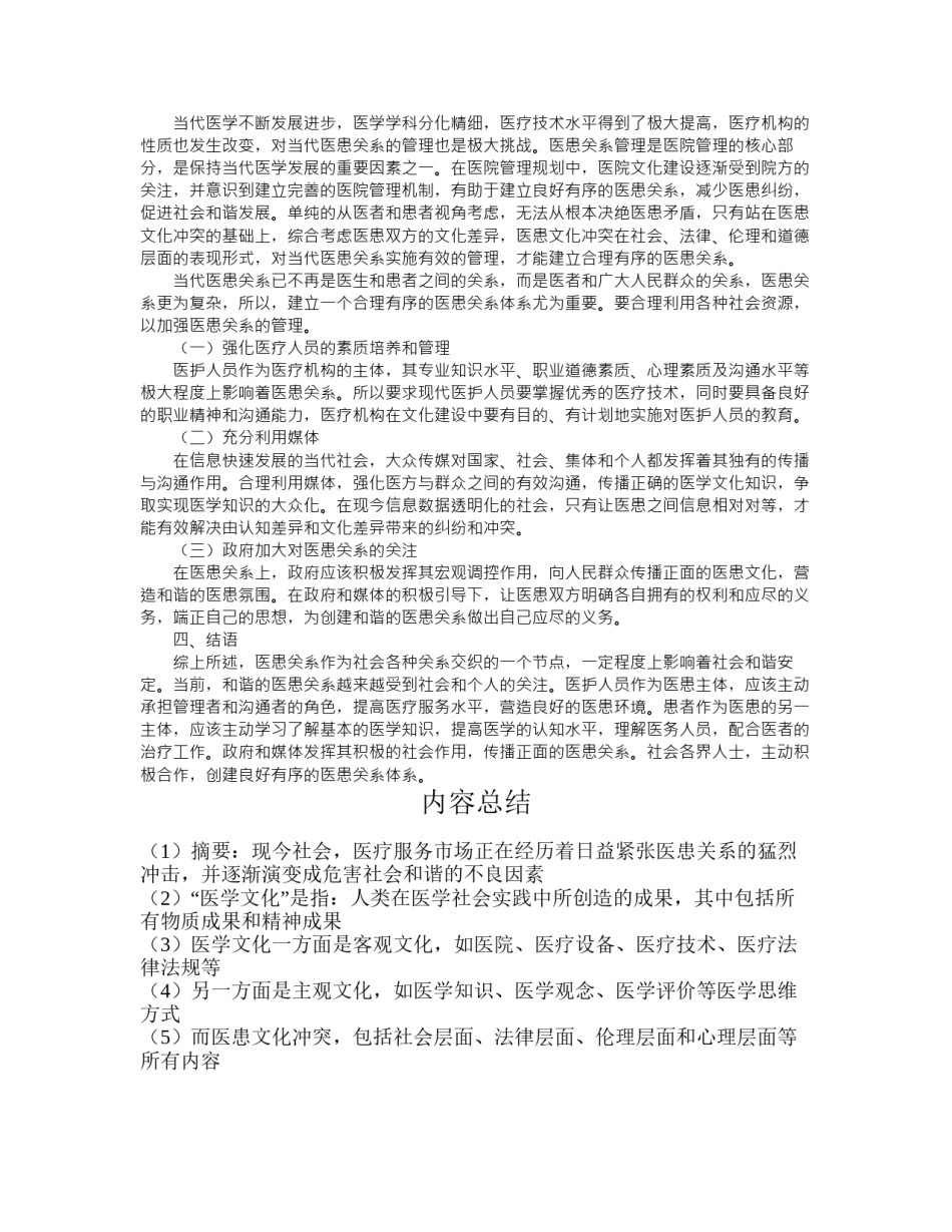 2022年医学专题—从文化冲突视角看当代中国医患关系.docx_第3页