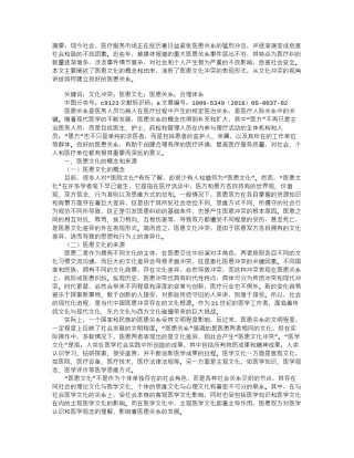 2022年医学专题—从文化冲突视角看当代中国医患关系.docx