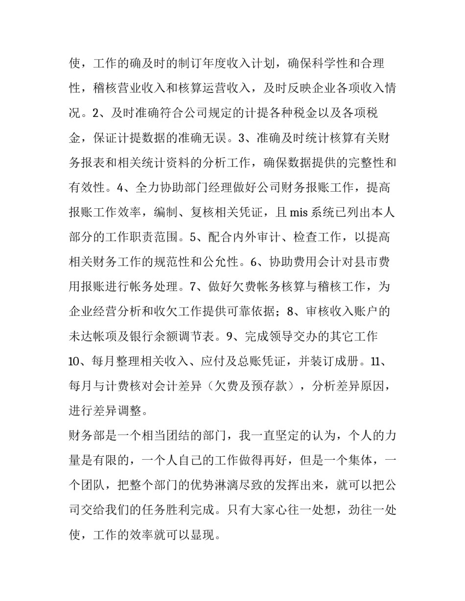 最新在公司的个人述职报告 公司个人述职报告(五篇)_第3页