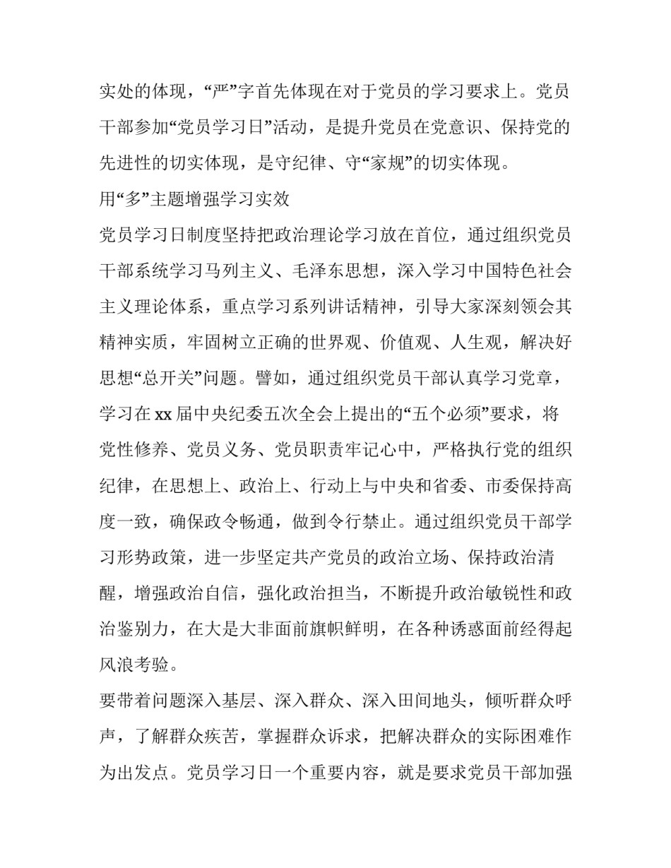 党员干部疫情防控工作总结范文 党员参加疫情防控工作个人总结100字(4篇)_第2页