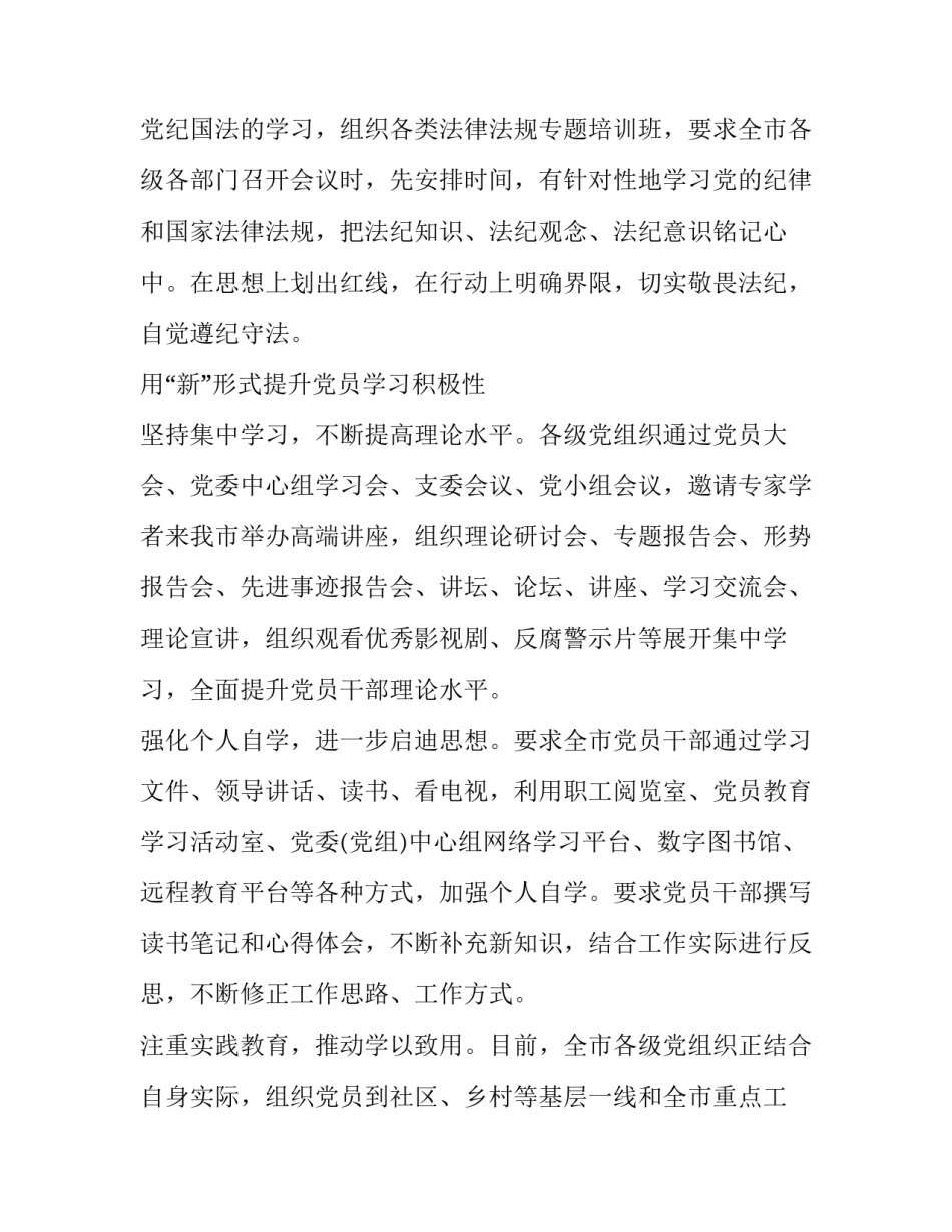 党员干部疫情防控工作总结范文 党员参加疫情防控工作个人总结100字(4篇)_第3页