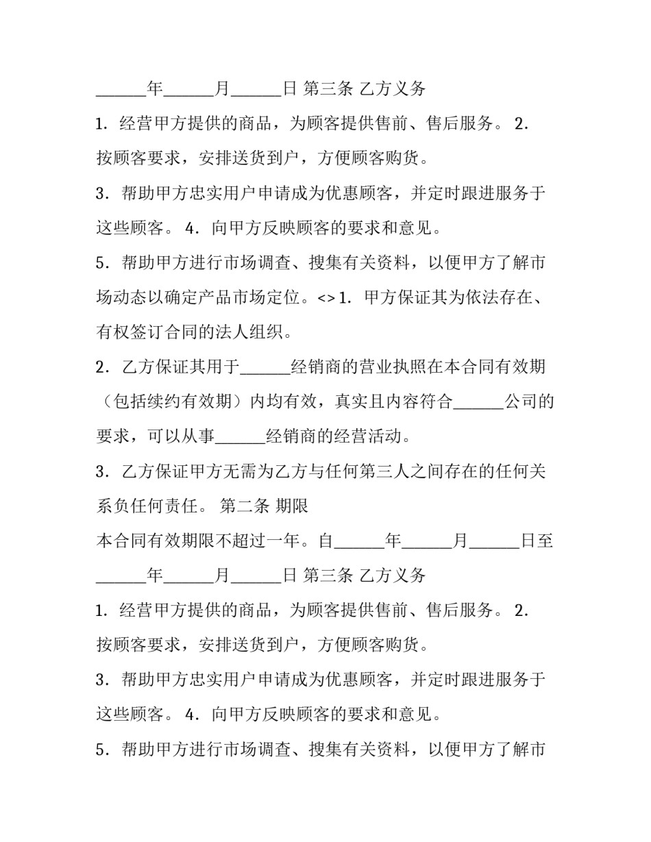 经销商合同范本_第2页