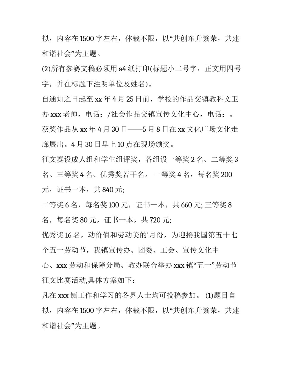 五一活动策划案(实用15篇)_第2页