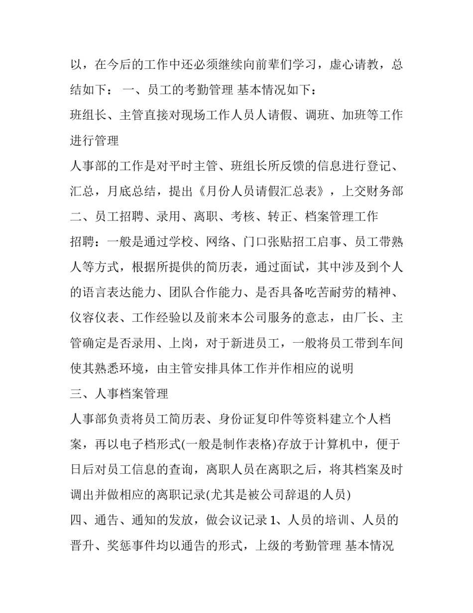 企业工人工作个人工作总结 企业人员工作总结(三篇)_第2页