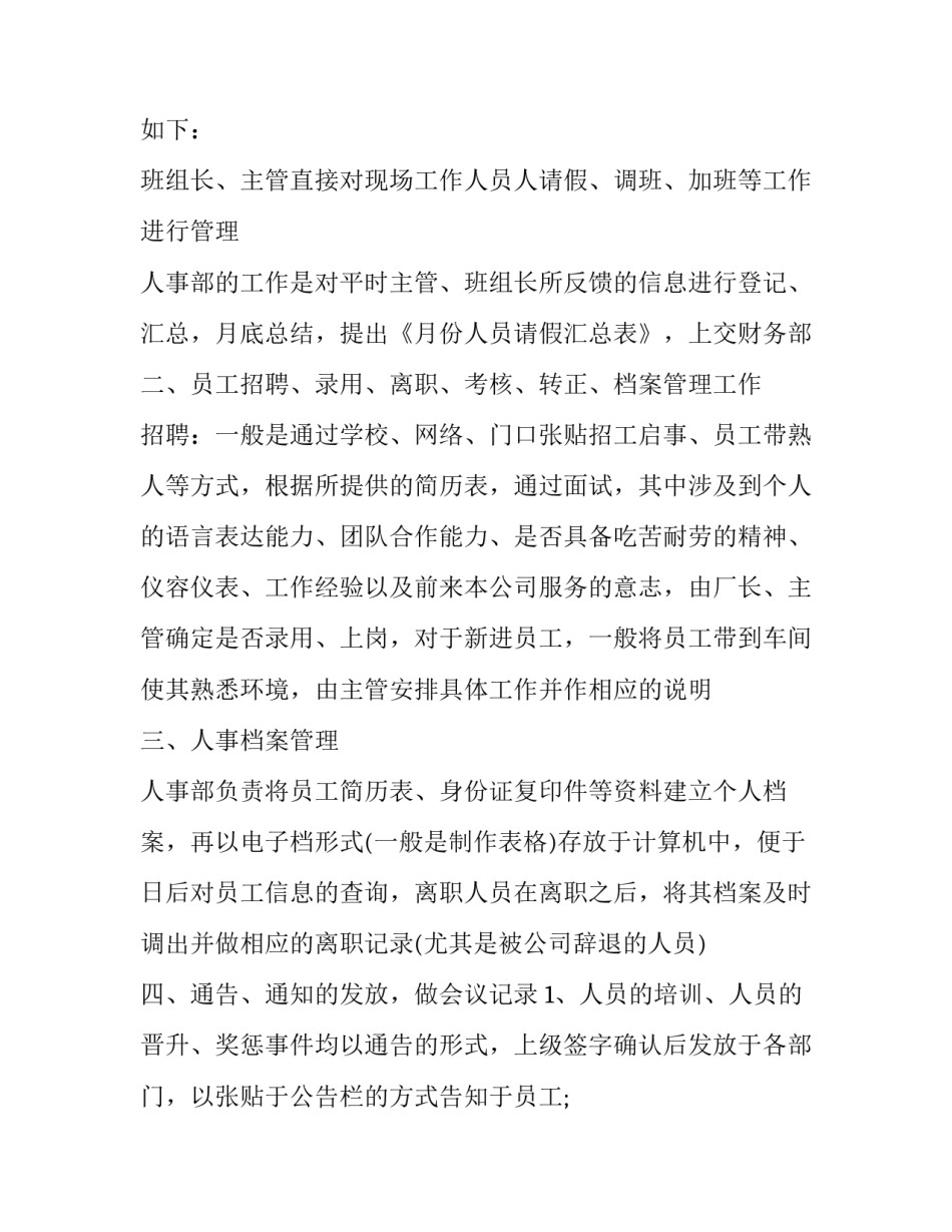 企业工人工作个人工作总结 企业人员工作总结(三篇)_第3页