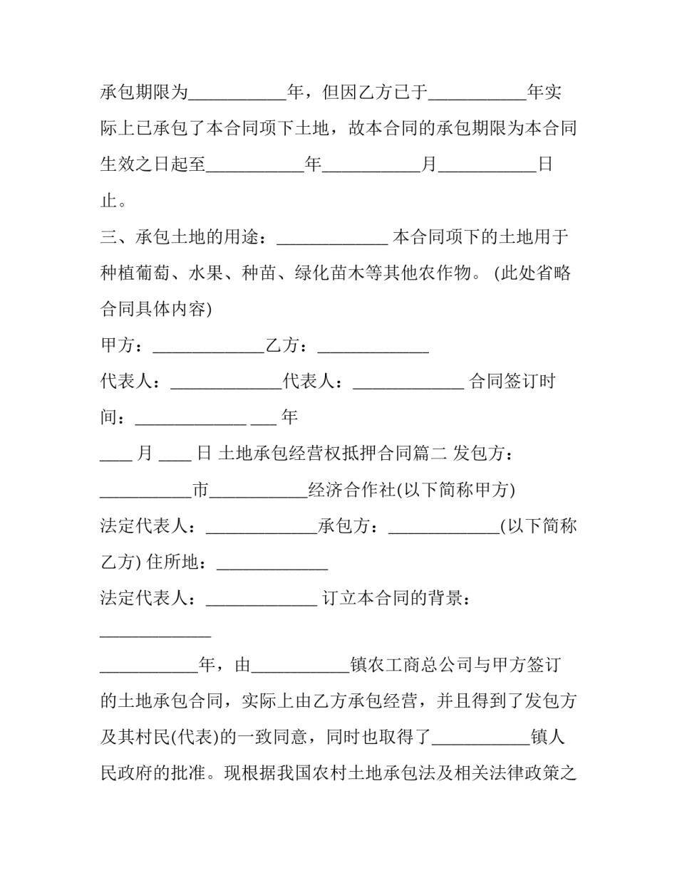 最新土地承包经营权抵押合同(14篇)_第2页