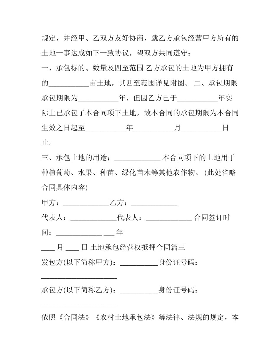 最新土地承包经营权抵押合同(14篇)_第3页