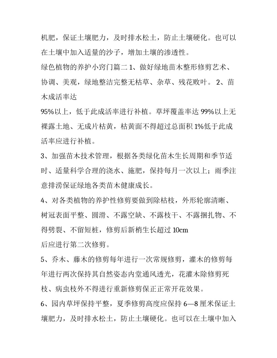 绿色植物的养护小窍门(4篇)_第2页