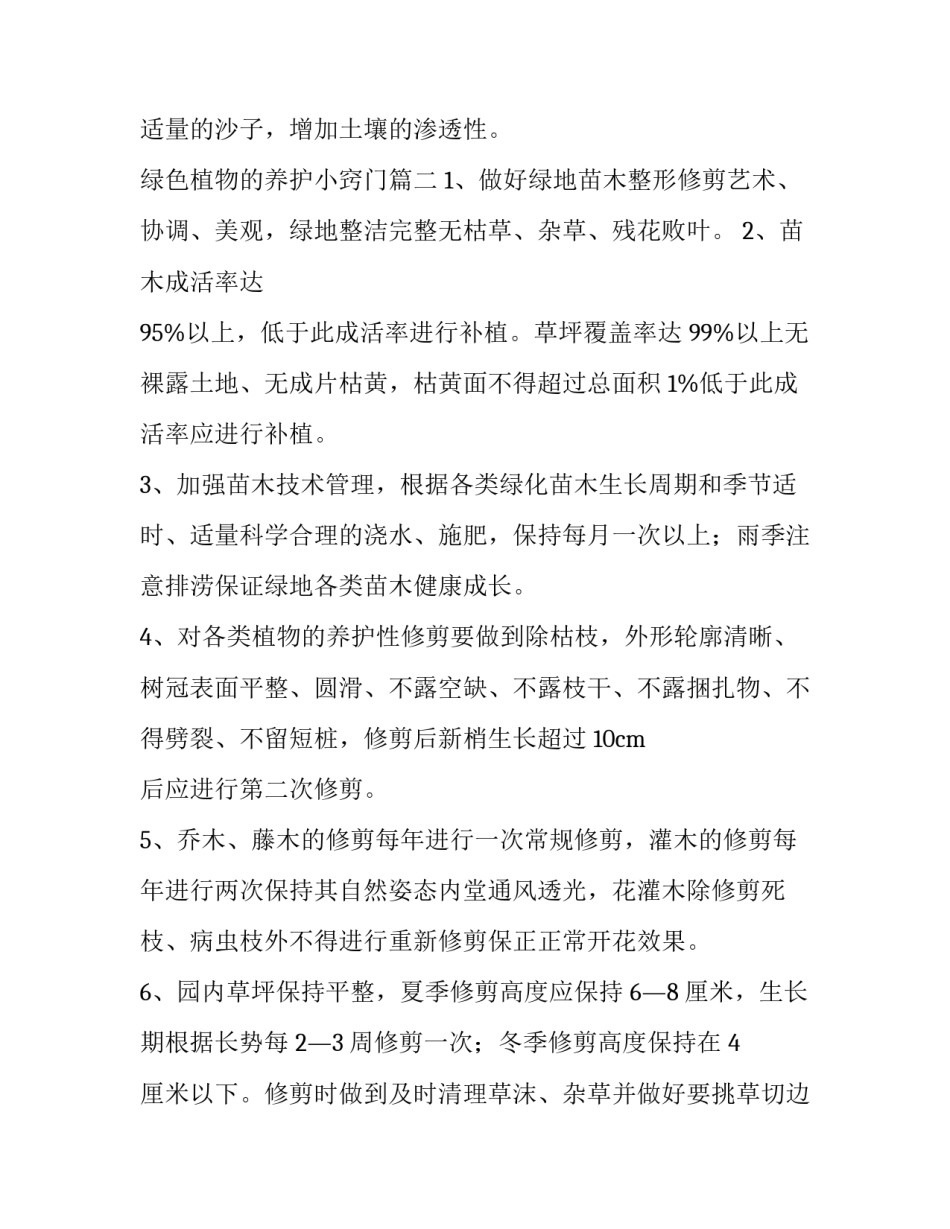 绿色植物的养护小窍门(4篇)_第3页