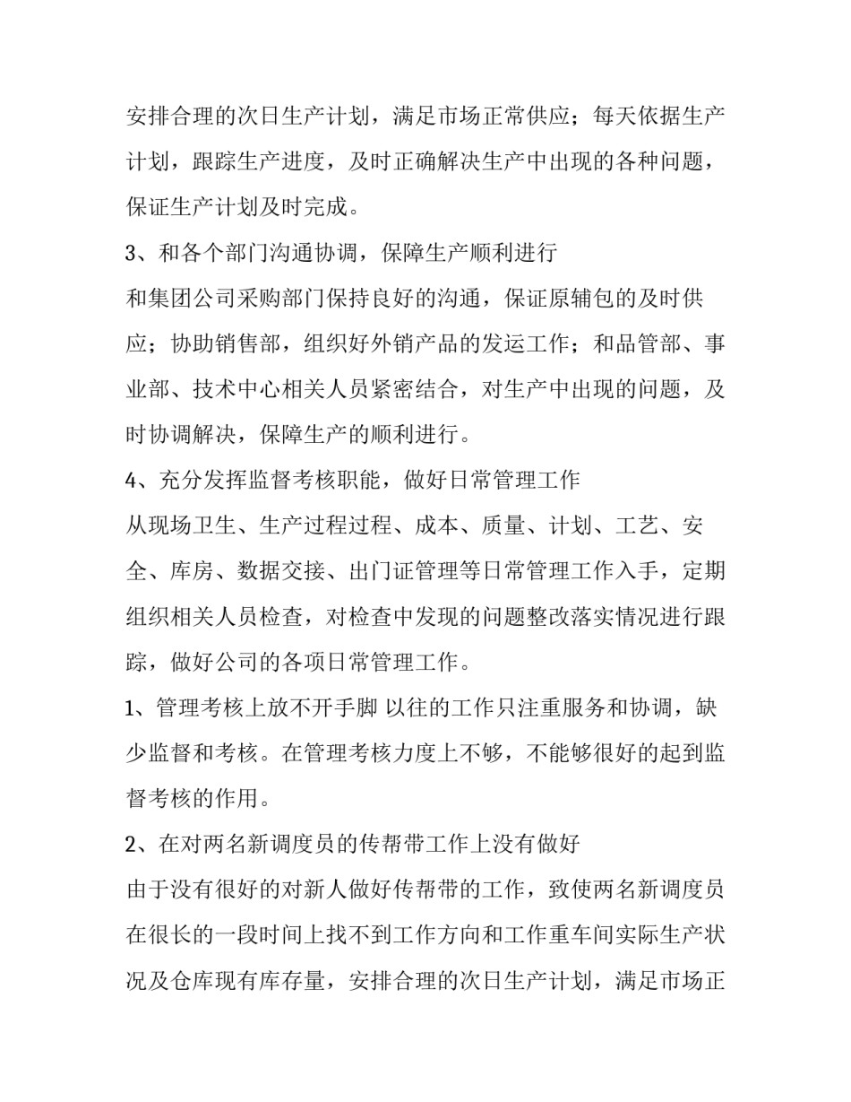 在公司的个人述职报告(五篇)_第2页