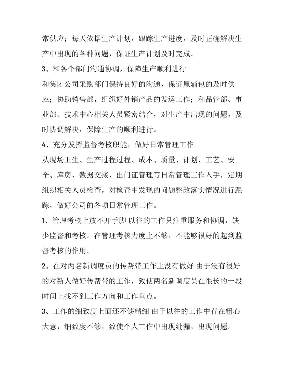 在公司的个人述职报告(五篇)_第3页