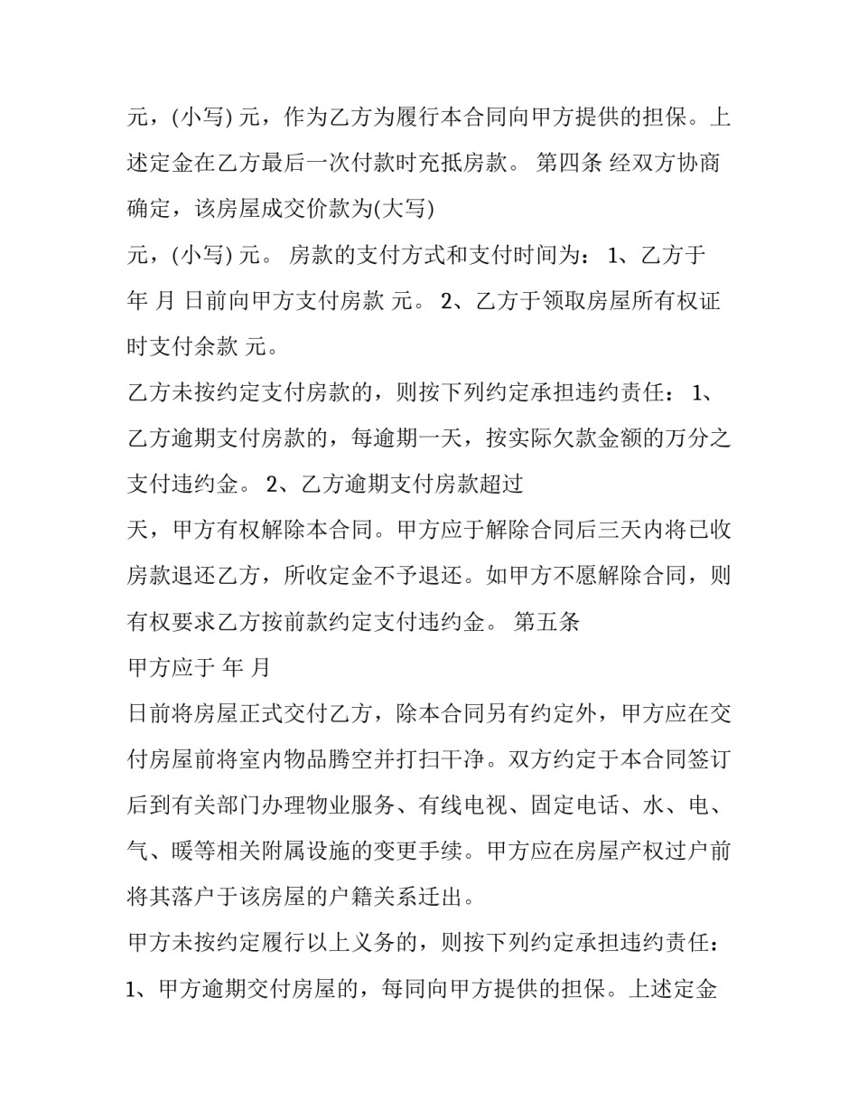 2023年存量房买卖合同填写(5篇)_第2页